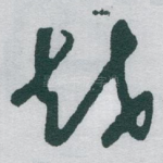 越