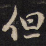 但