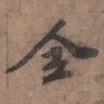 全