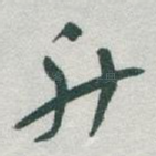 升