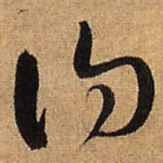 得