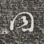 同