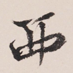 西