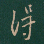 得