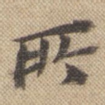 所