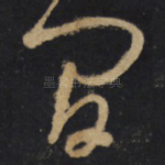 间