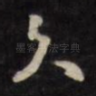 久