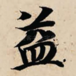 益