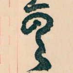 雲