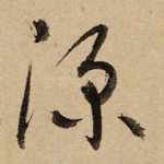 深