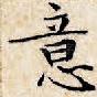 意