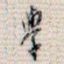 学