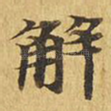 解
