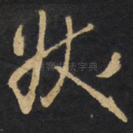 状