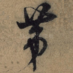 第