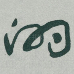 的