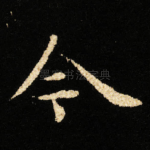 今