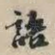 语