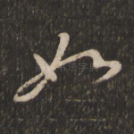 如