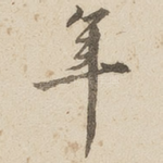 年