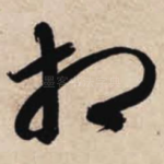 相