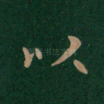 以