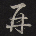 再
