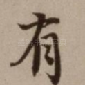 有
