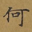 何