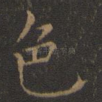 色