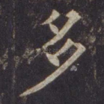 多