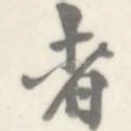 者