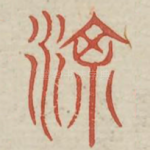 条