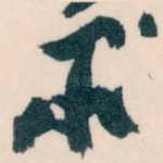 求