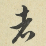 者