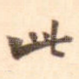 此