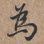 为