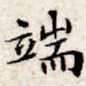 端