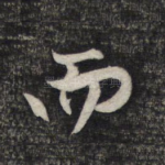 而