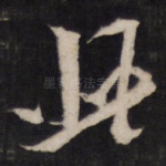 此