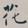 花