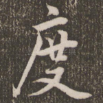 度
