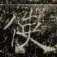 使