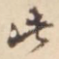 此