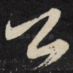 公