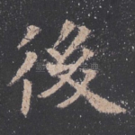 后