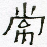 常