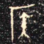 侯