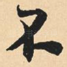 不