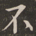 不